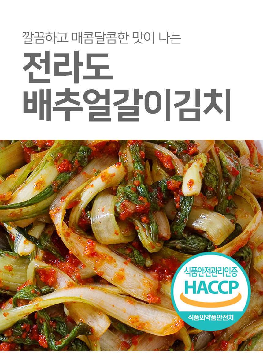 얼갈이김치_상세_01.jpg