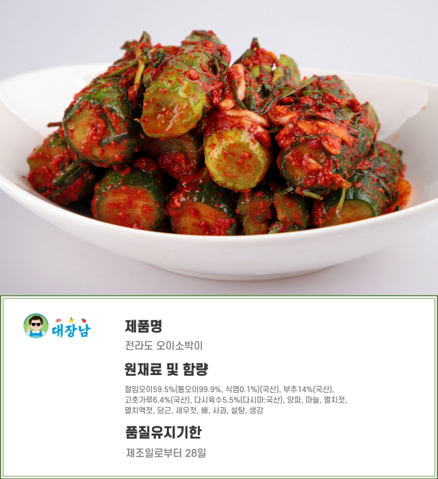 오이소박이_상세_9.png