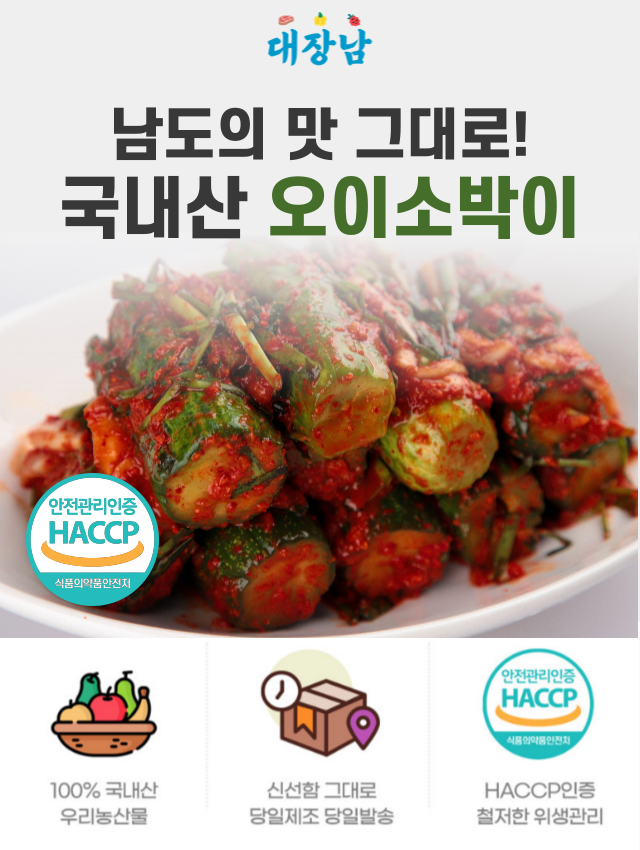 오이소박이_상세_2.png