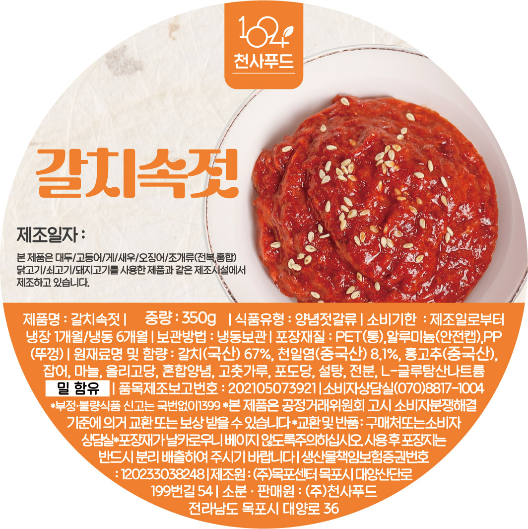 갈치속젓_상세_8.jpg