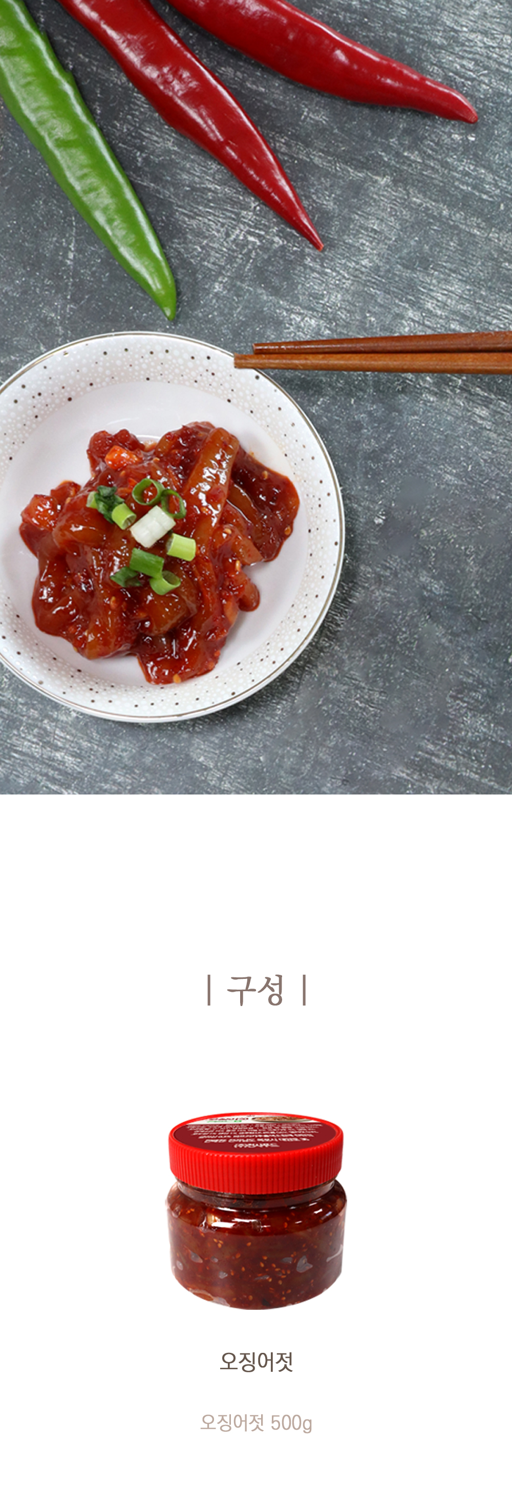 오징어젓_상세_6.jpg