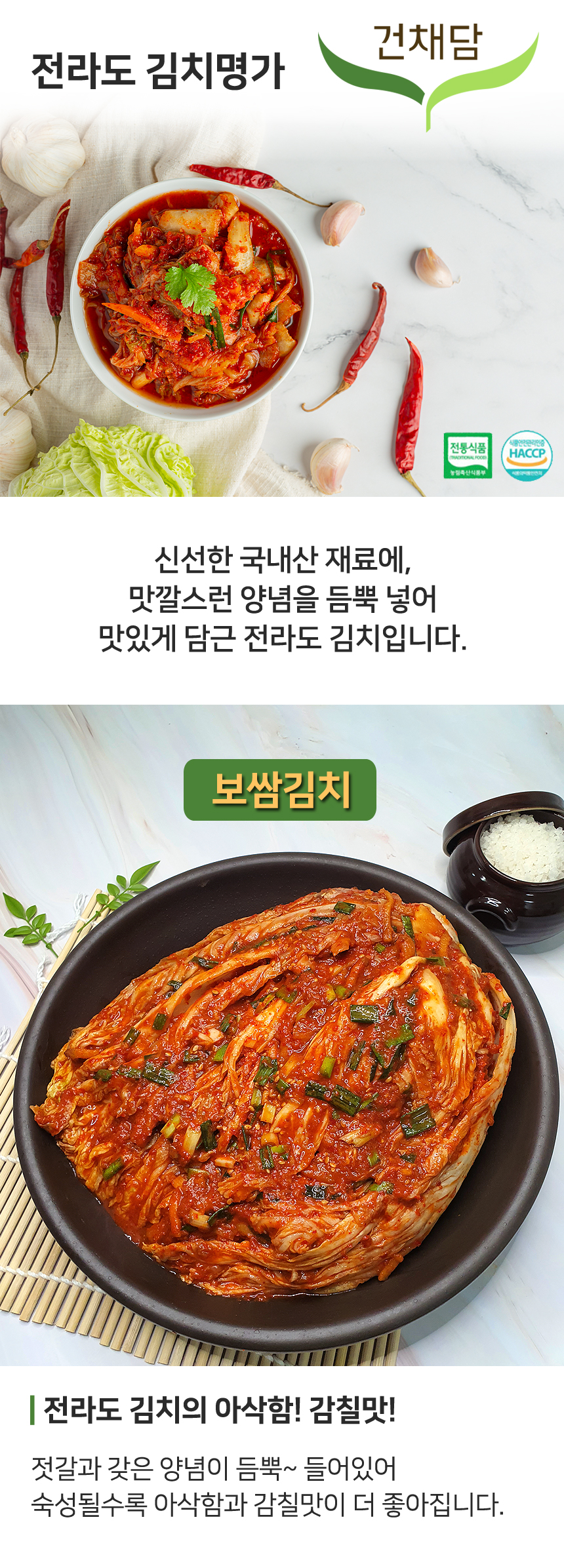bossam_kimchi_01.jpg