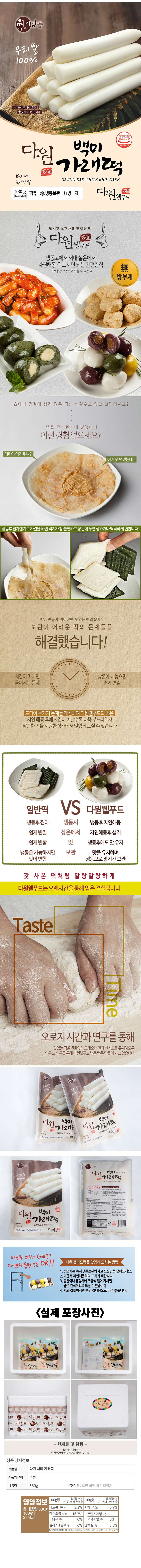 백미가래떡_상세페이지.jpg