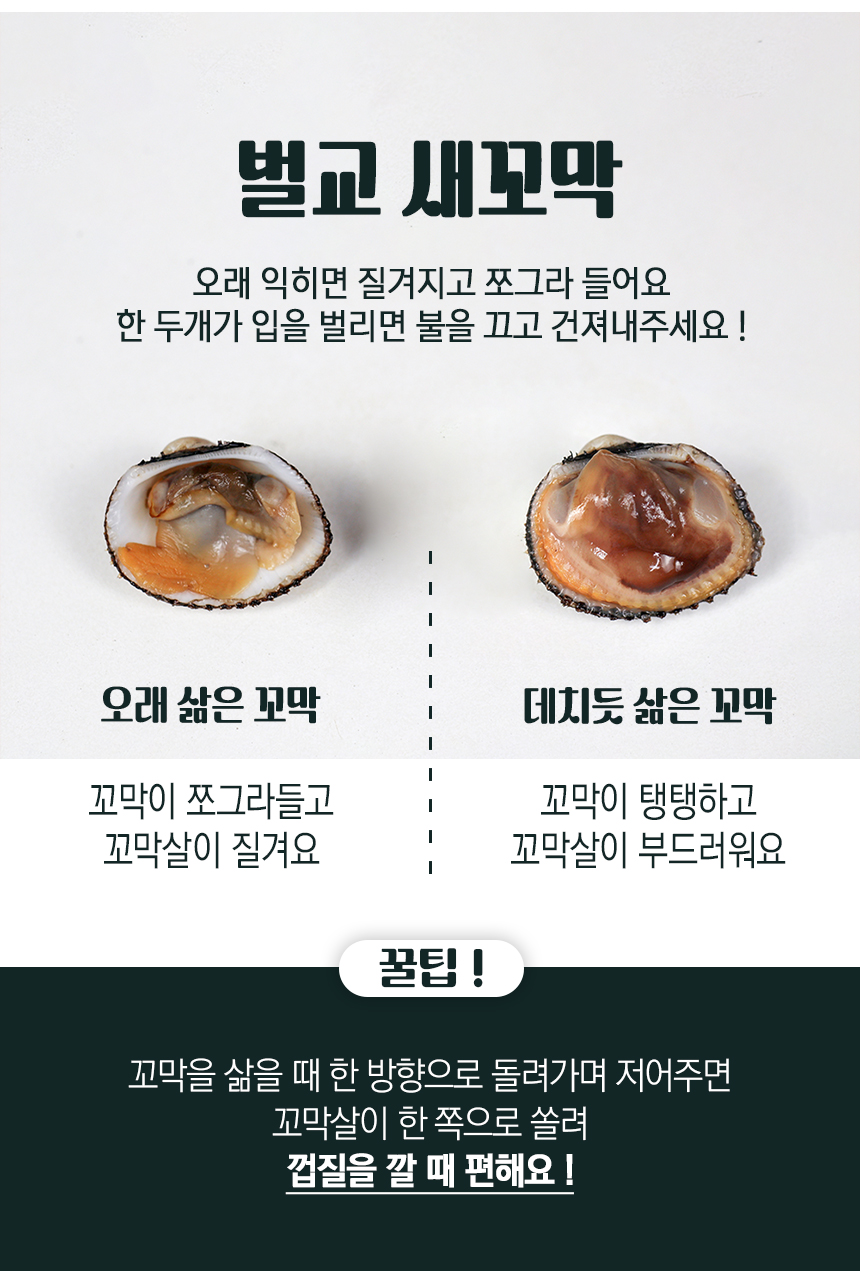 꼬막_상세_6.jpg