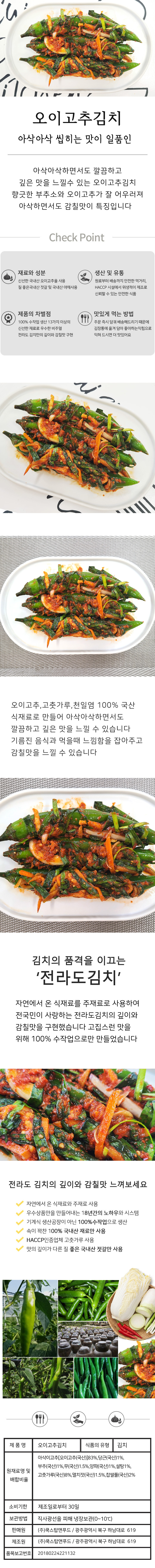 오이고추김치_상세_1.jpg