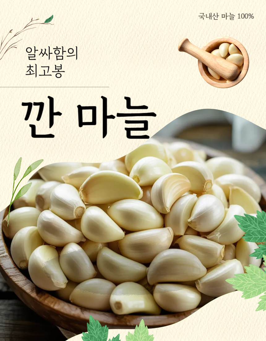 깐마늘_상세_01.png