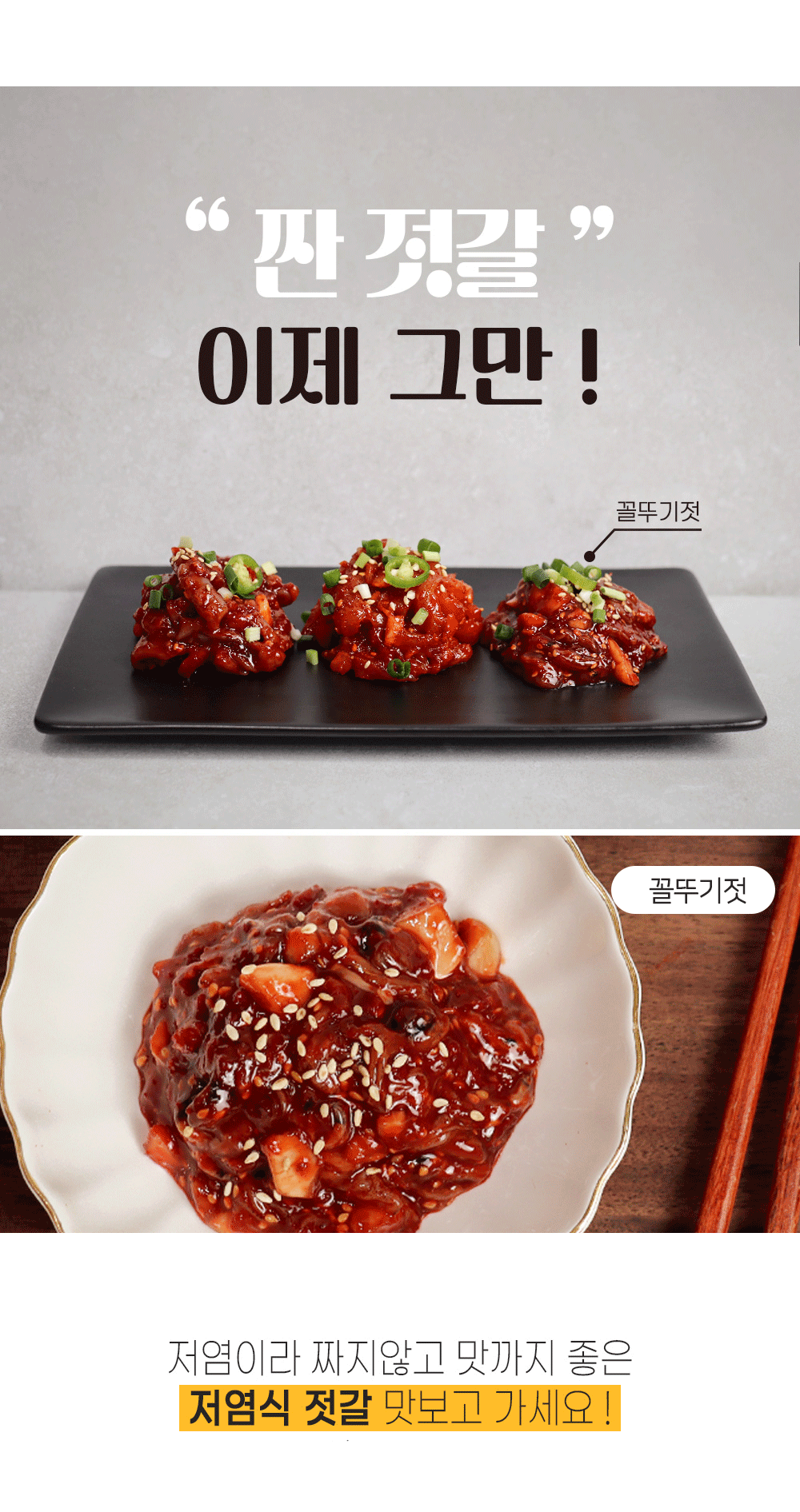꼴뚜기젓_상세_4.png
