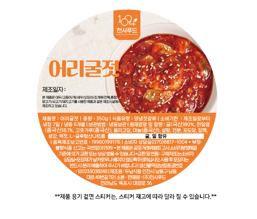 어리굴젓_350g.jpg
