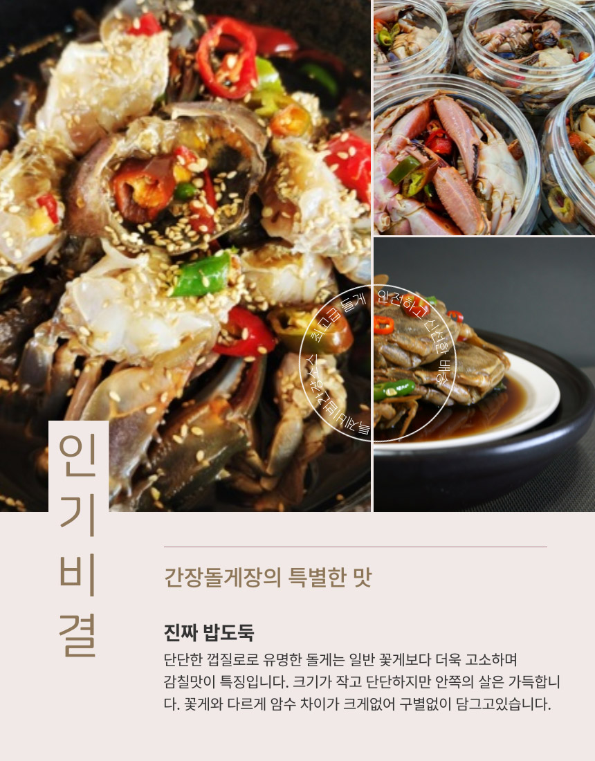 간장돌게장_상세_3.jpg