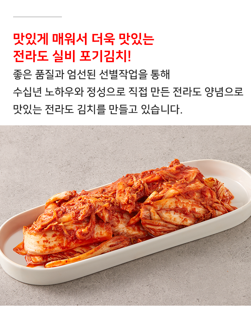 실비겉절이_상세_04.png