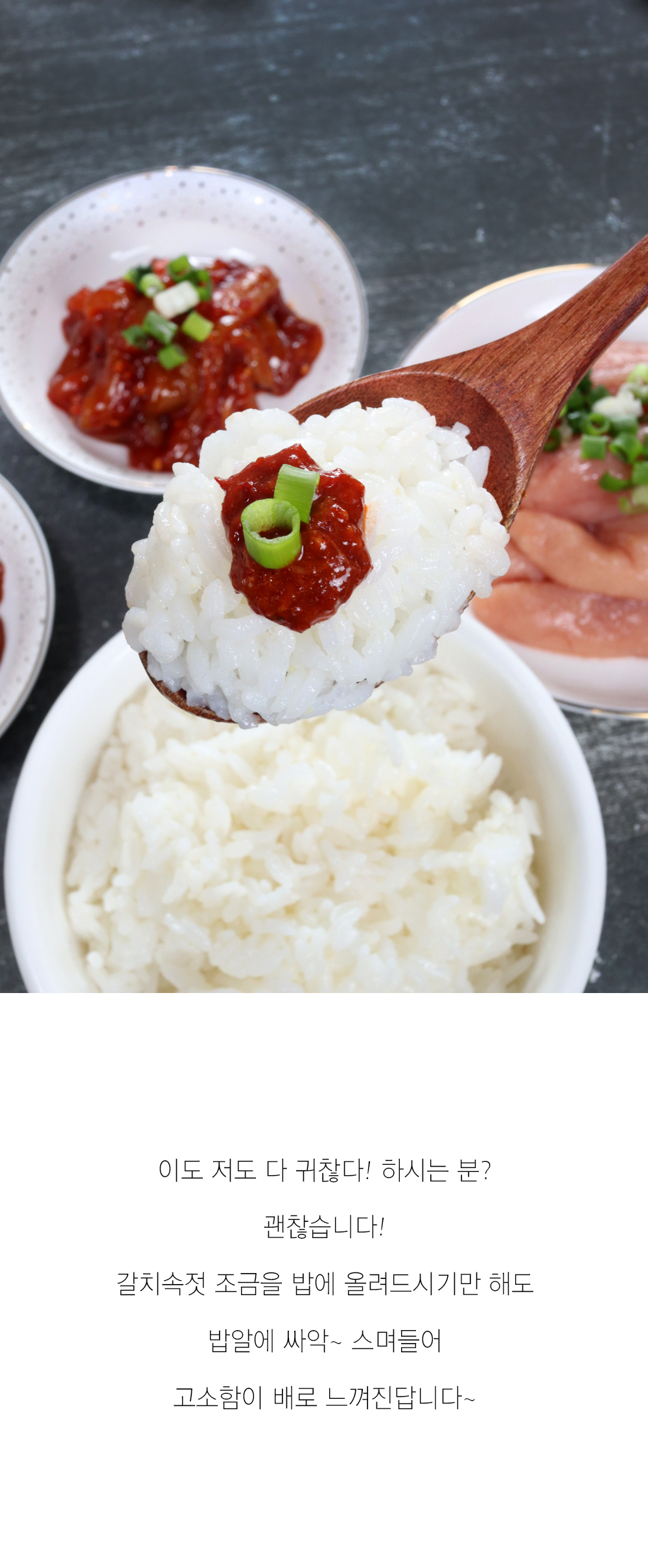 갈치속젓_상세_5.jpg