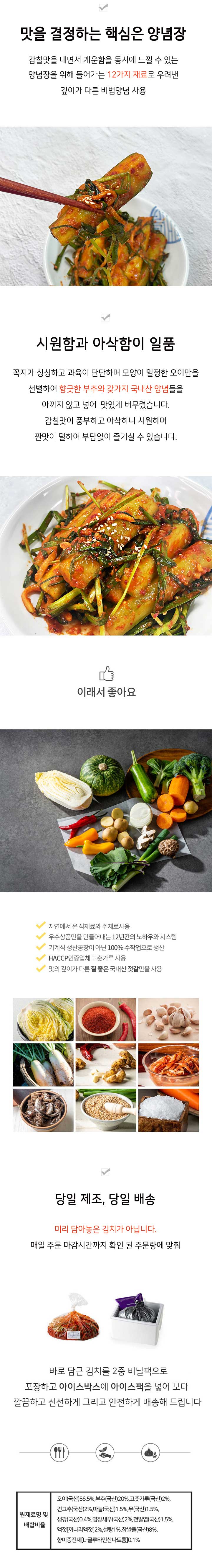 오이부추김치_상세_2.jpg