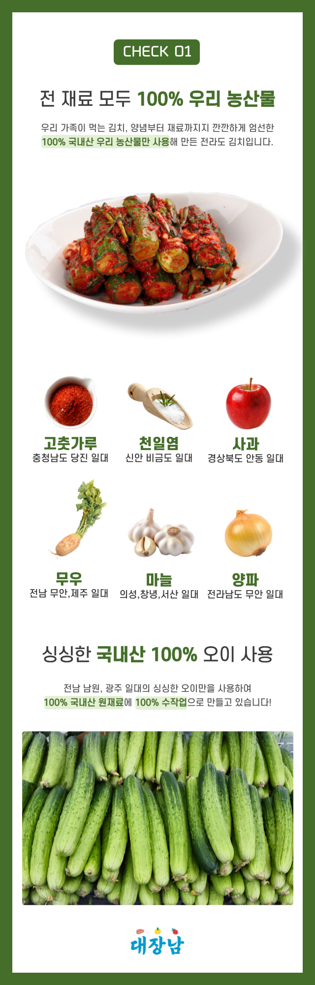 오이소박이_상세_5.png