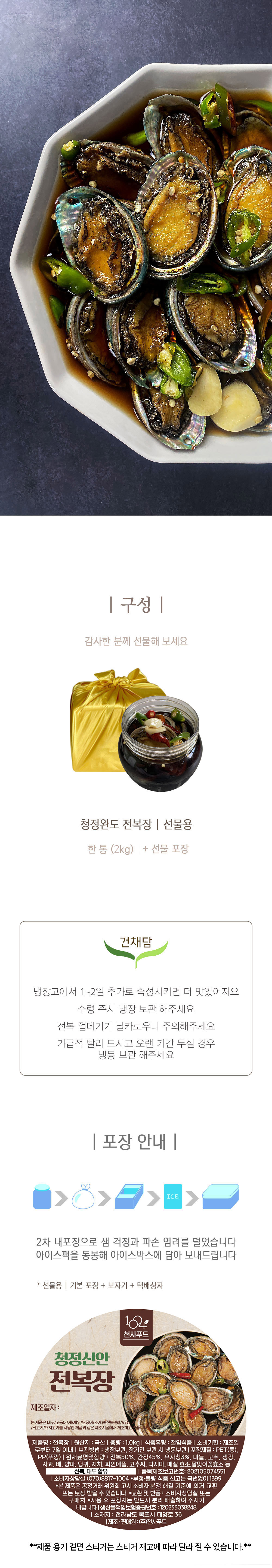 전복장_선물세트_상세_7.jpg