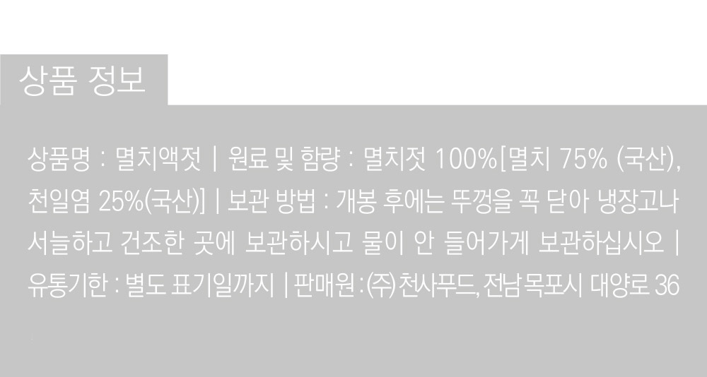 멸치액젓_상세_16.jpg