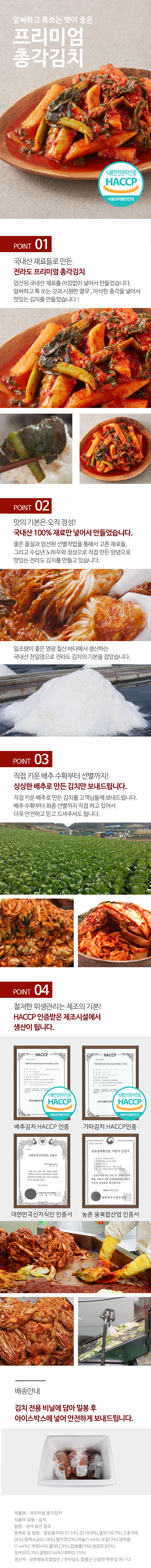 프리미엄총각김치_상세_01.jpg