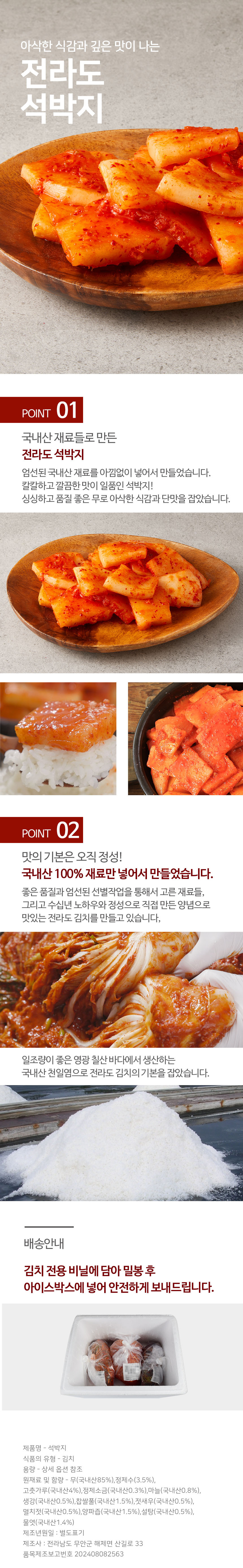 석박지_상세_01.jpg
