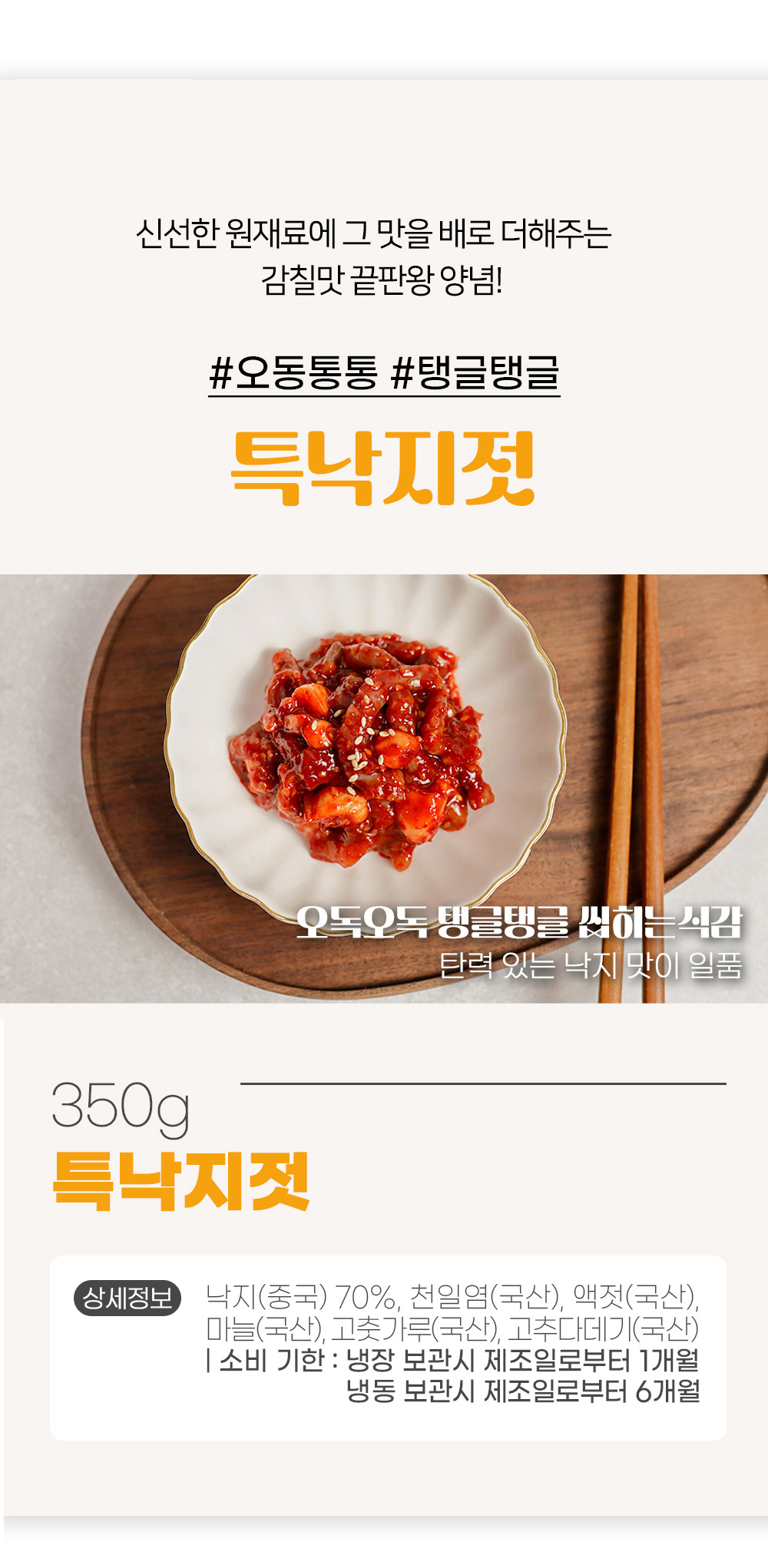 낙지젓갈_상세_5.jpg