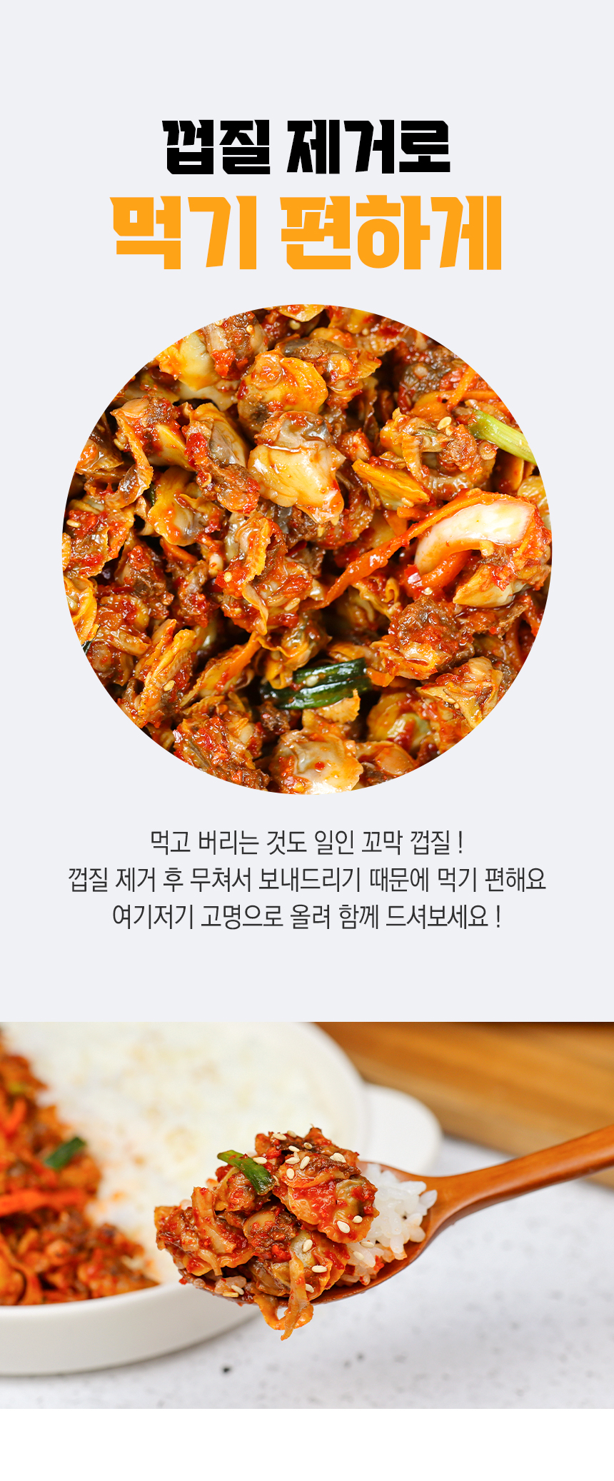 꼬막무침_상세_5.jpg