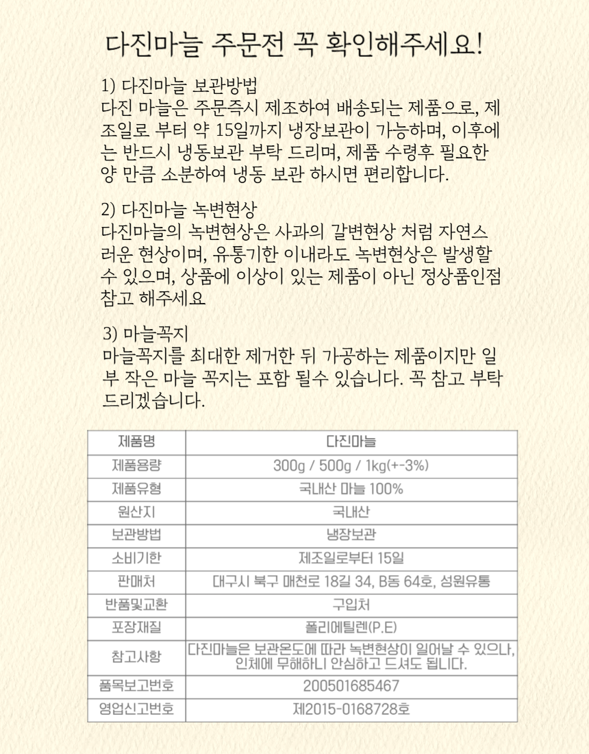 다진마늘_상세_06.png