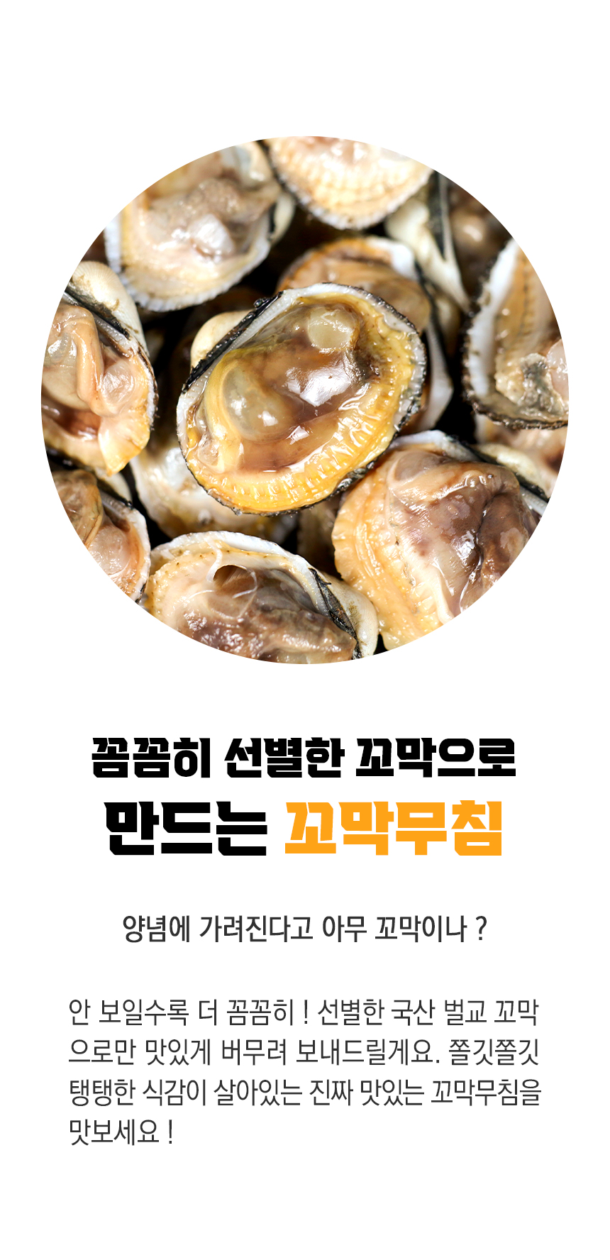 꼬막무침_상세_7.jpg