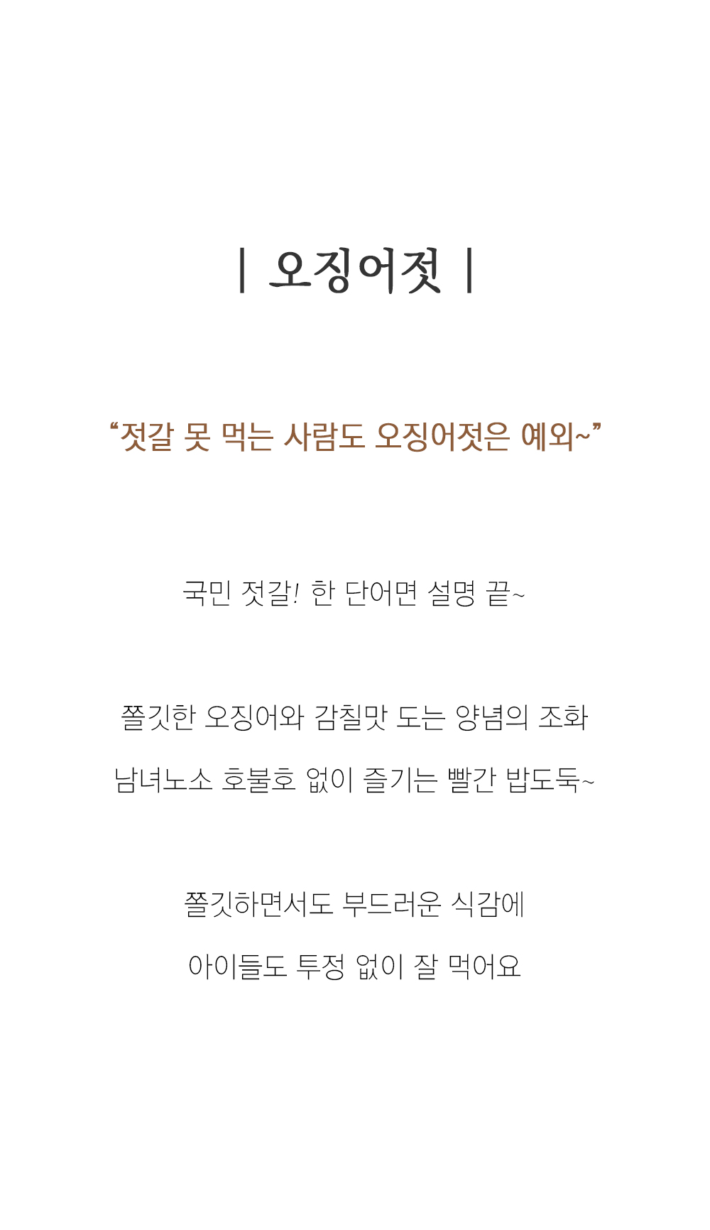 오징어젓_상세_2.jpg