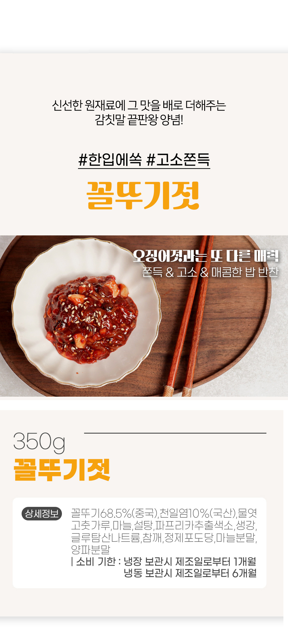 꼴뚜기젓_상세_5.jpg
