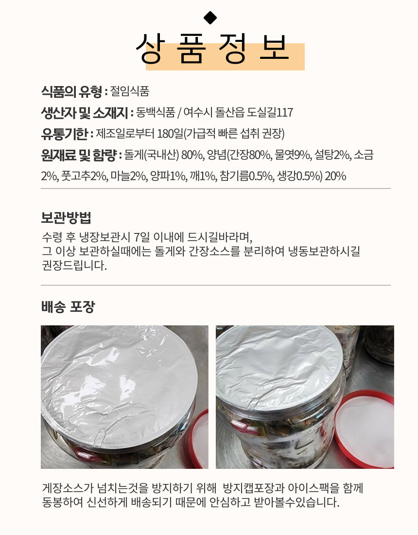 간장돌게장_상세_7.jpg