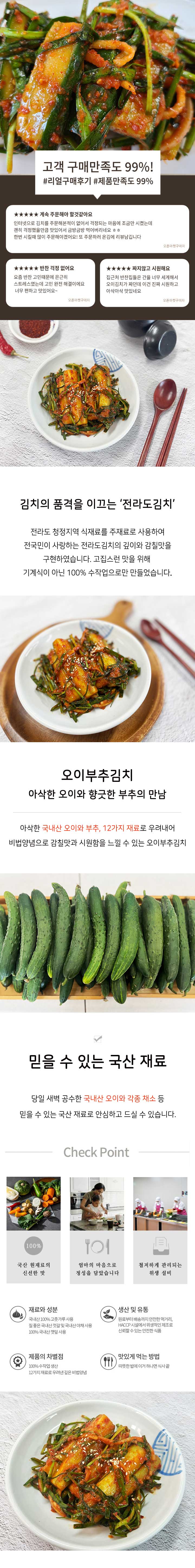 오이부추김치_상세_1.jpg