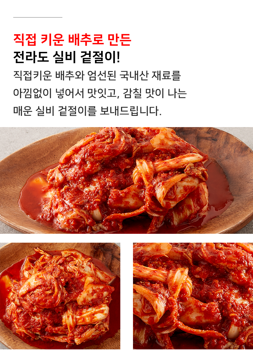 실비겉절이_상세_03.png