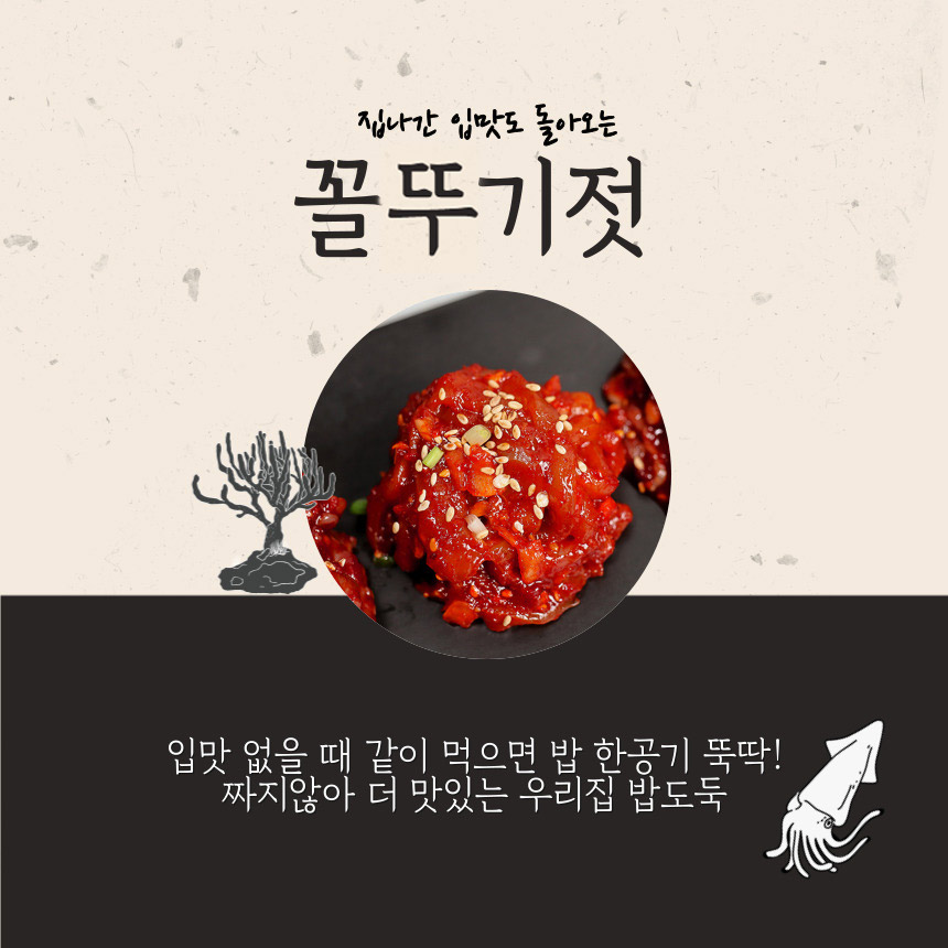 꼴뚜기젓_상세_1.jpg