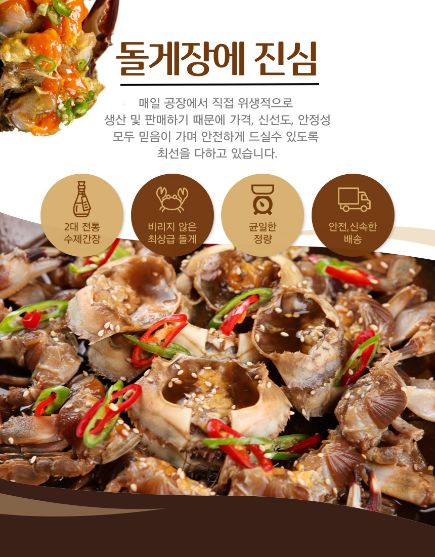 간장돌게장_상세_4.jpg