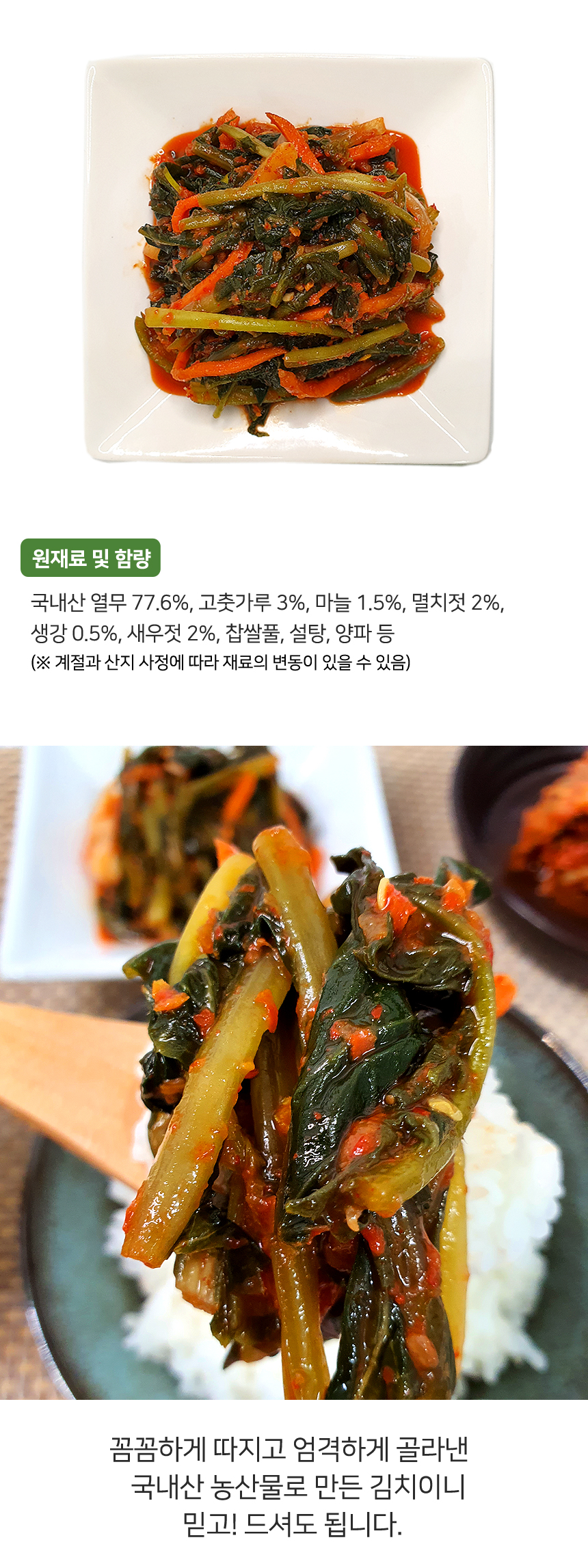 yeolmu_kimchi_03.jpg