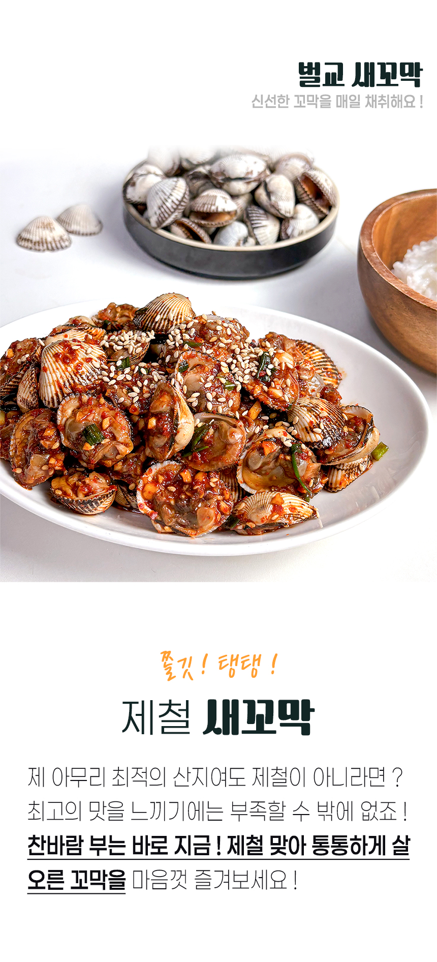 꼬막_상세_9.jpg