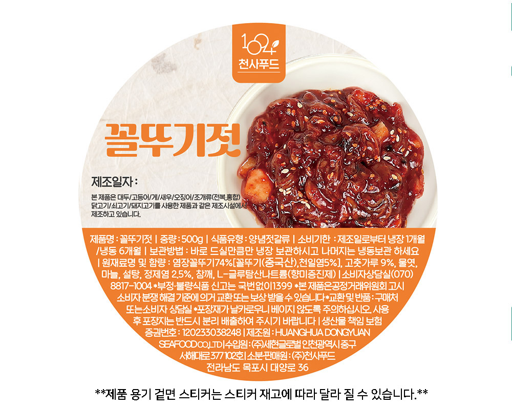 꼴뚜기젓_500g_상세_8.jpg
