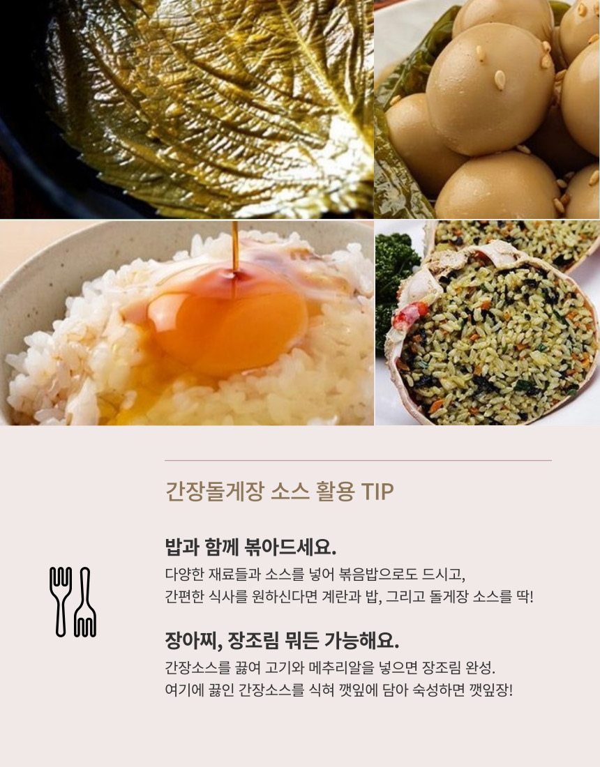 간장돌게장_상세_5.jpg