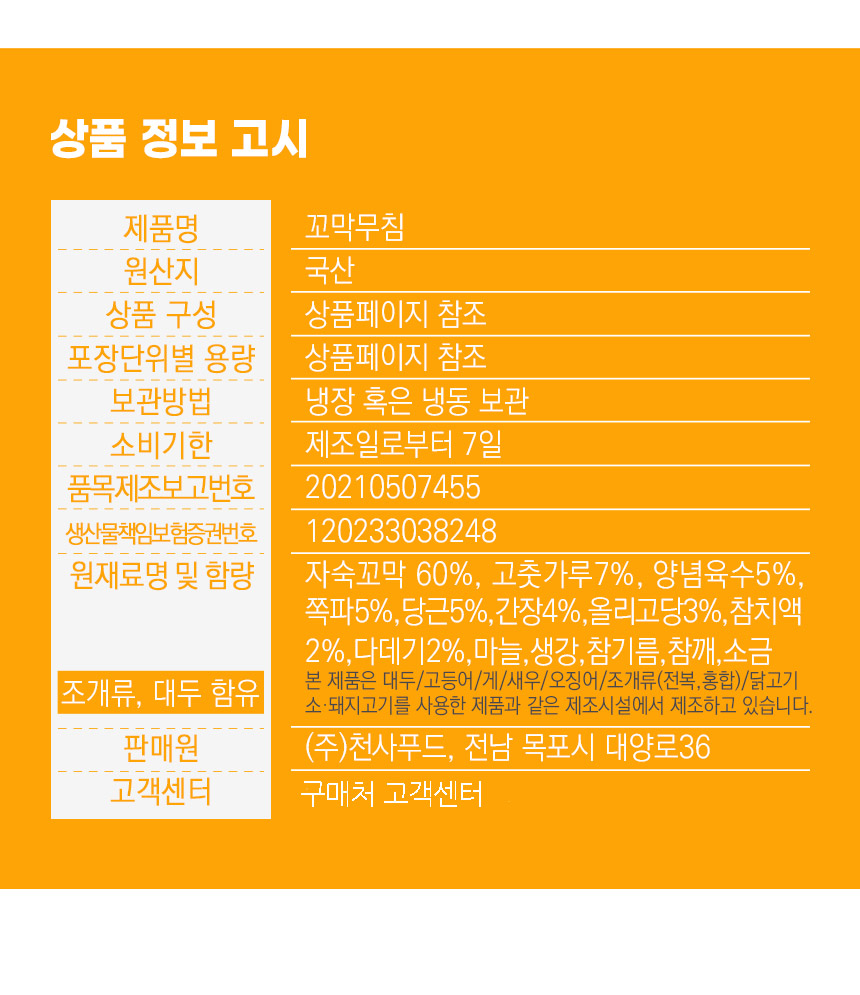 꼬막무침_상세_17.jpg