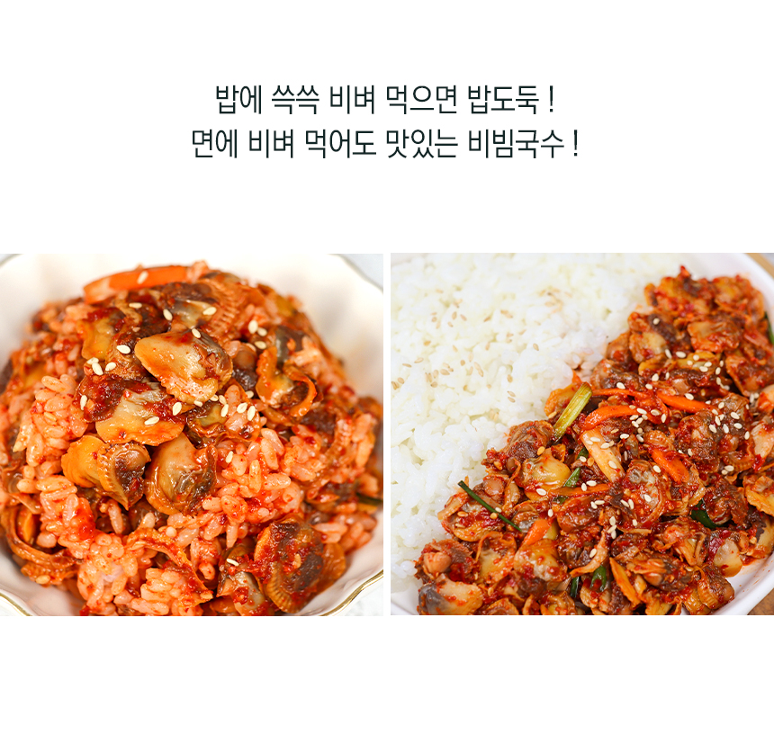 꼬막무침_상세_12.jpg