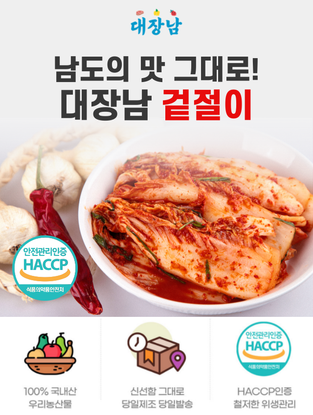 겉절이_상세_2.png