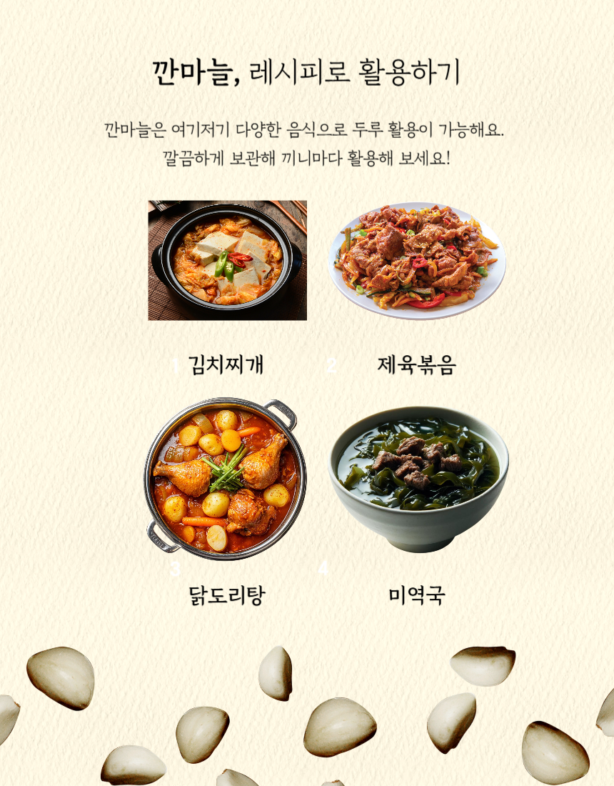 깐마늘_상세_05.png