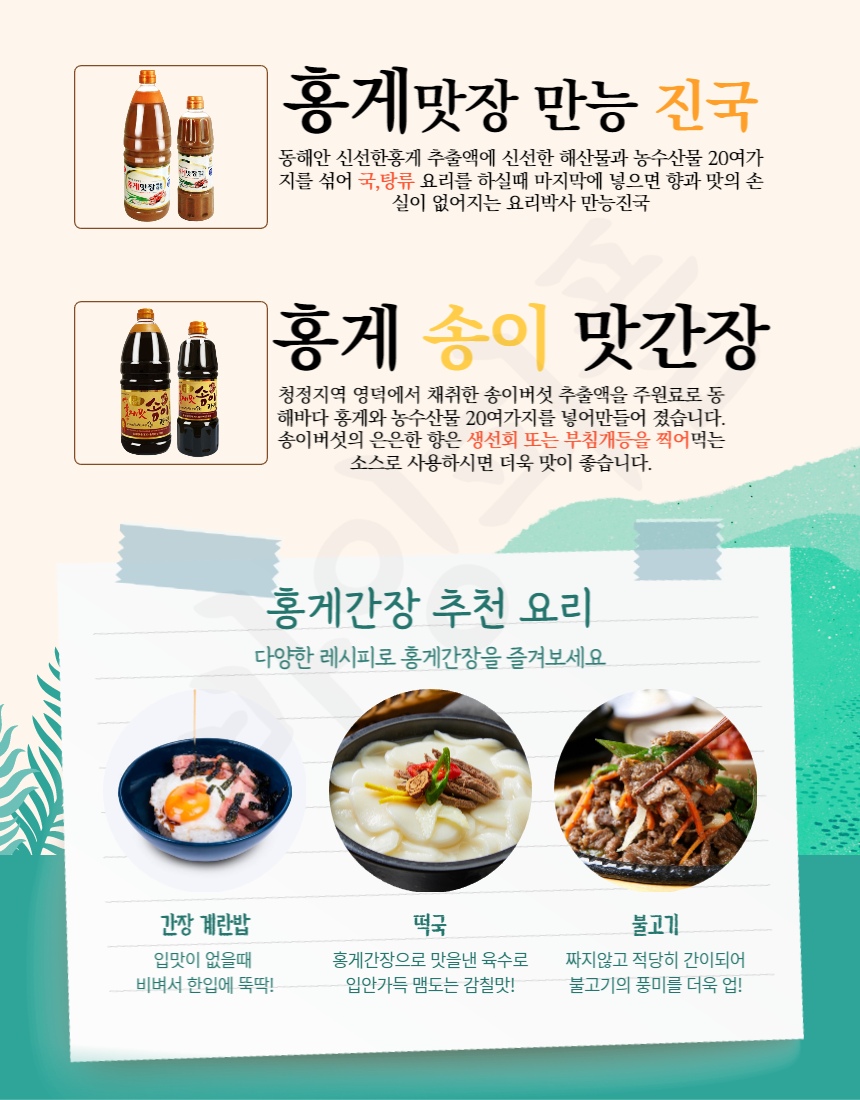 홍게간장_상세_4.png