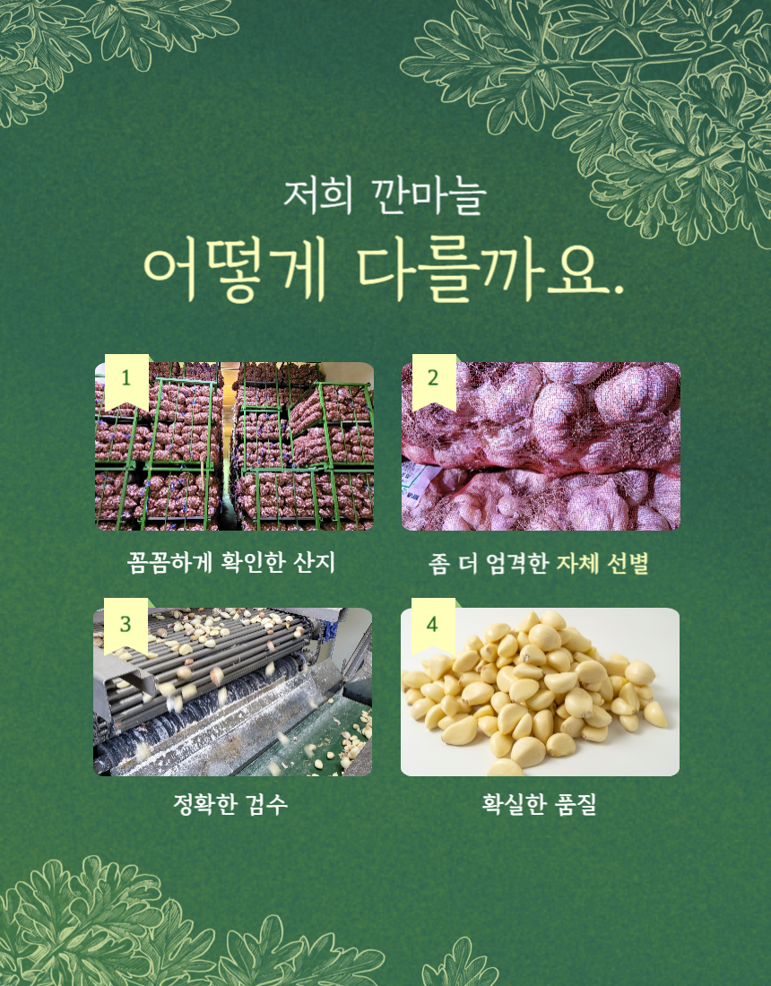 깐마늘_상세_03.png