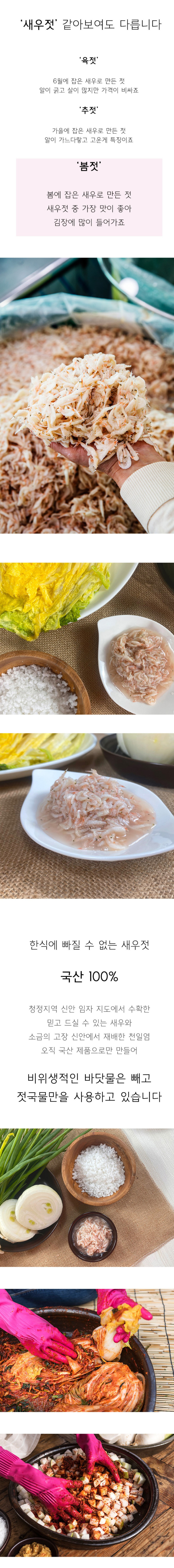 새우젓_상세_2.jpg