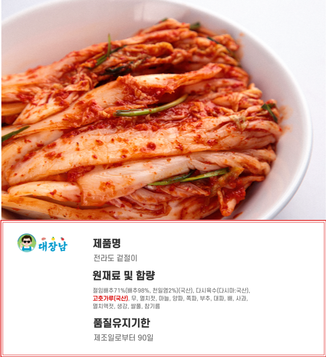 겉절이_상세_9.png