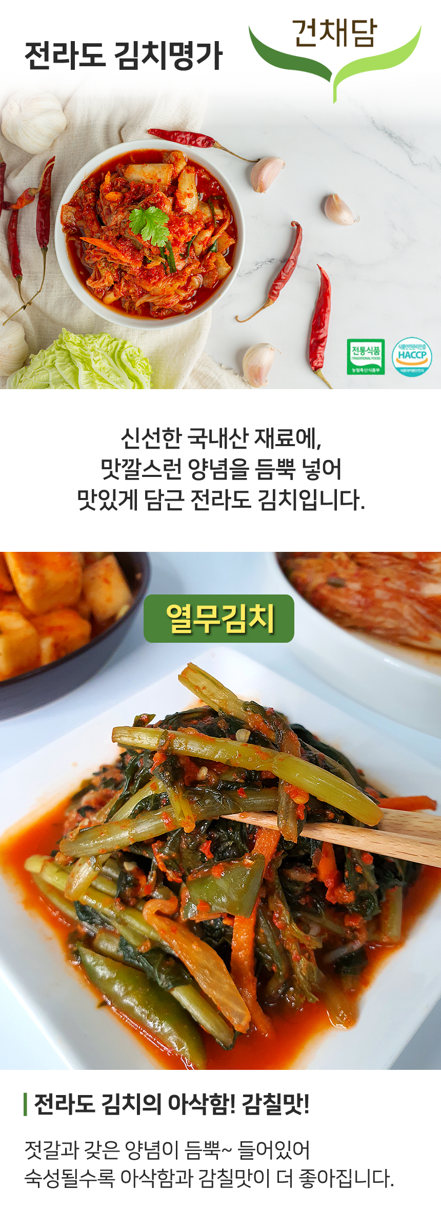 yeolmu_kimchi_01.jpg