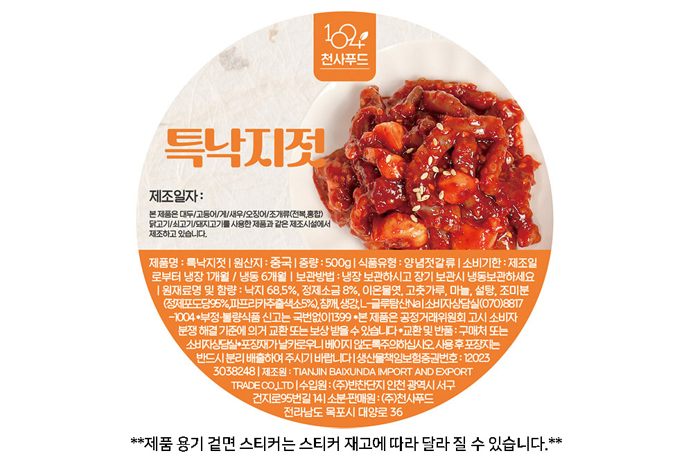 낙지젓갈_500g_상세_8.jpg