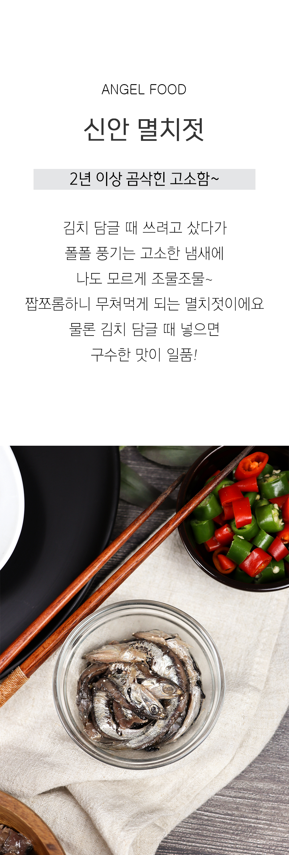 멸치젓_상세_2.jpg