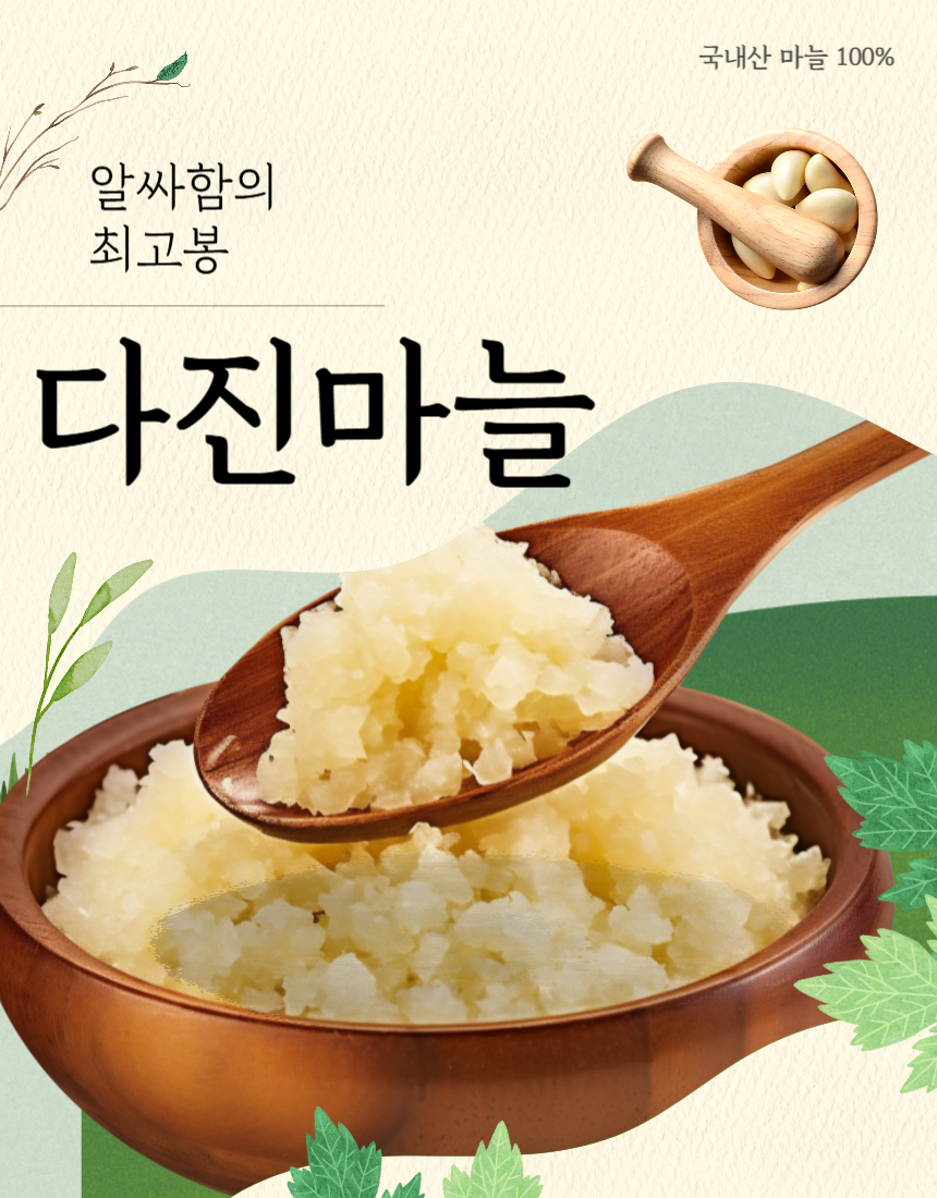 다진마늘_상세_01.png