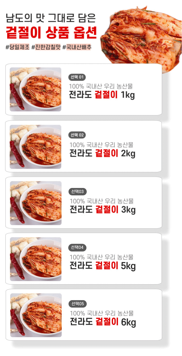 겉절이_상세_4.png