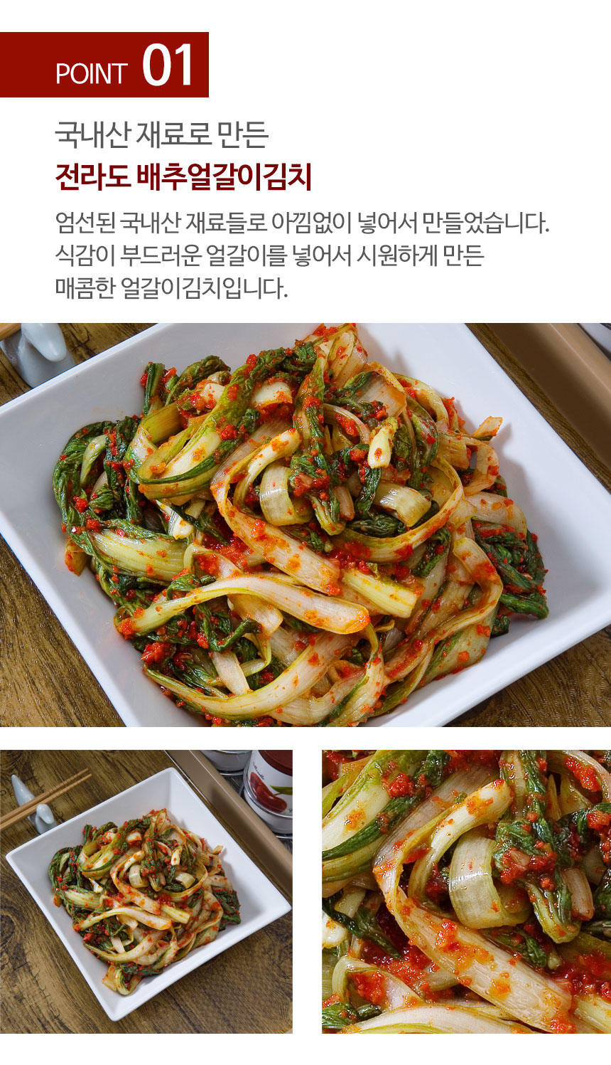 얼갈이김치_상세_02.jpg